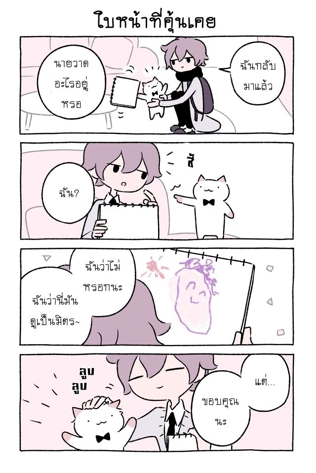 Fushigi Neko no Kyuu chan ตอนที่29 (5)